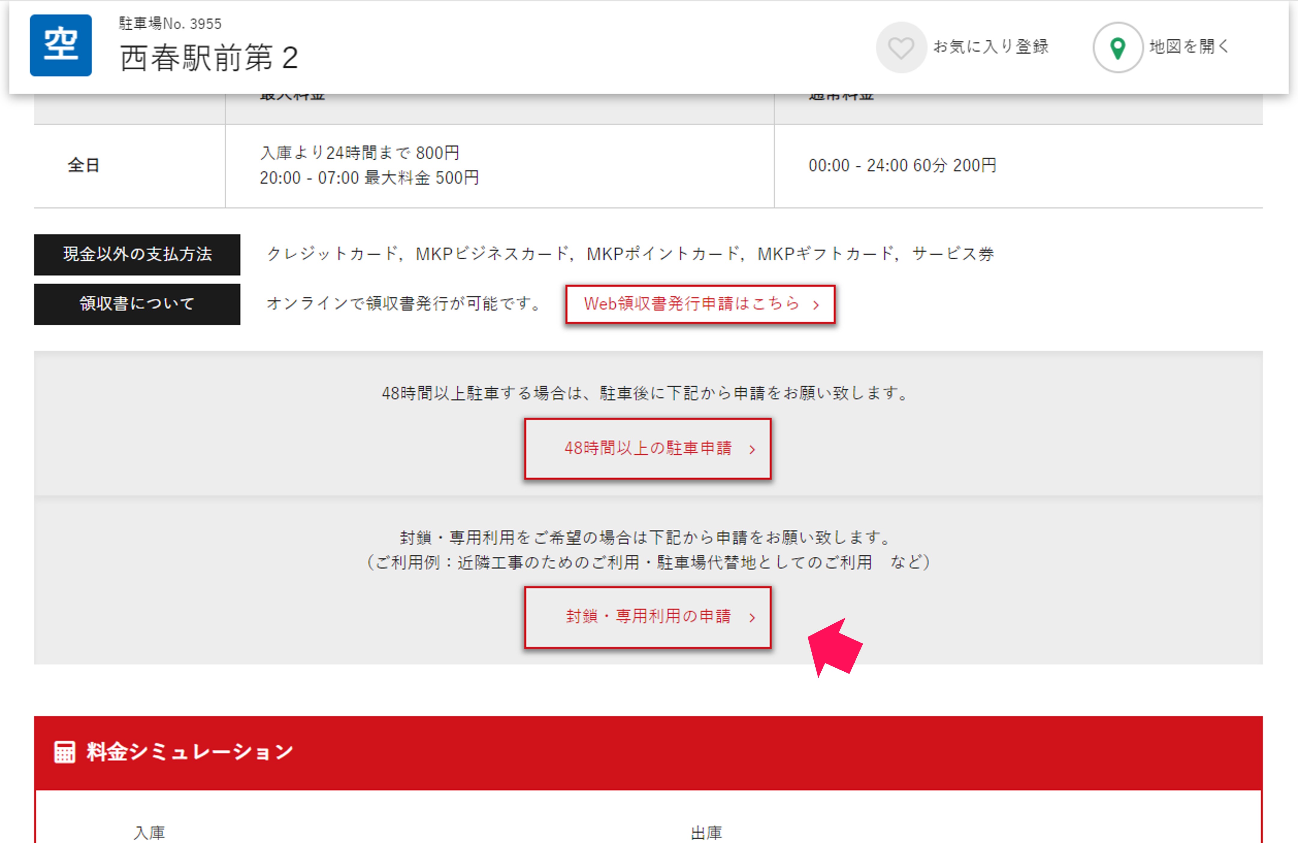 封鎖・専用利用申請ボタン