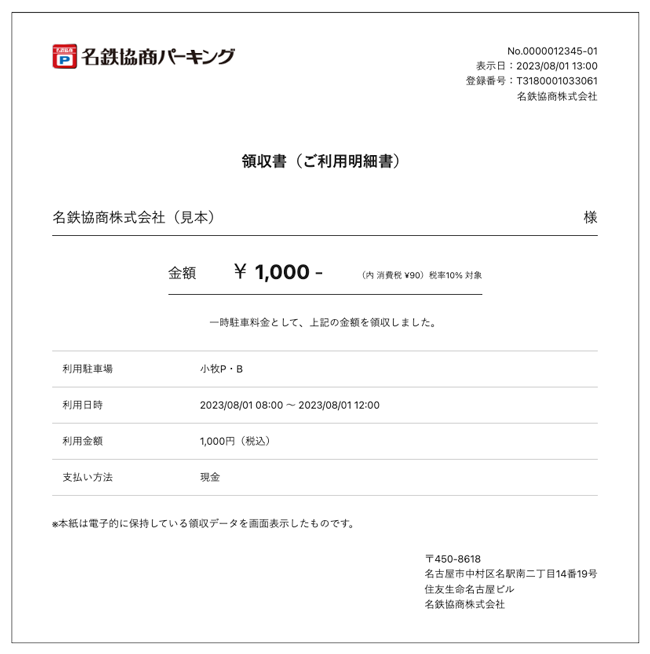Web領収書見本