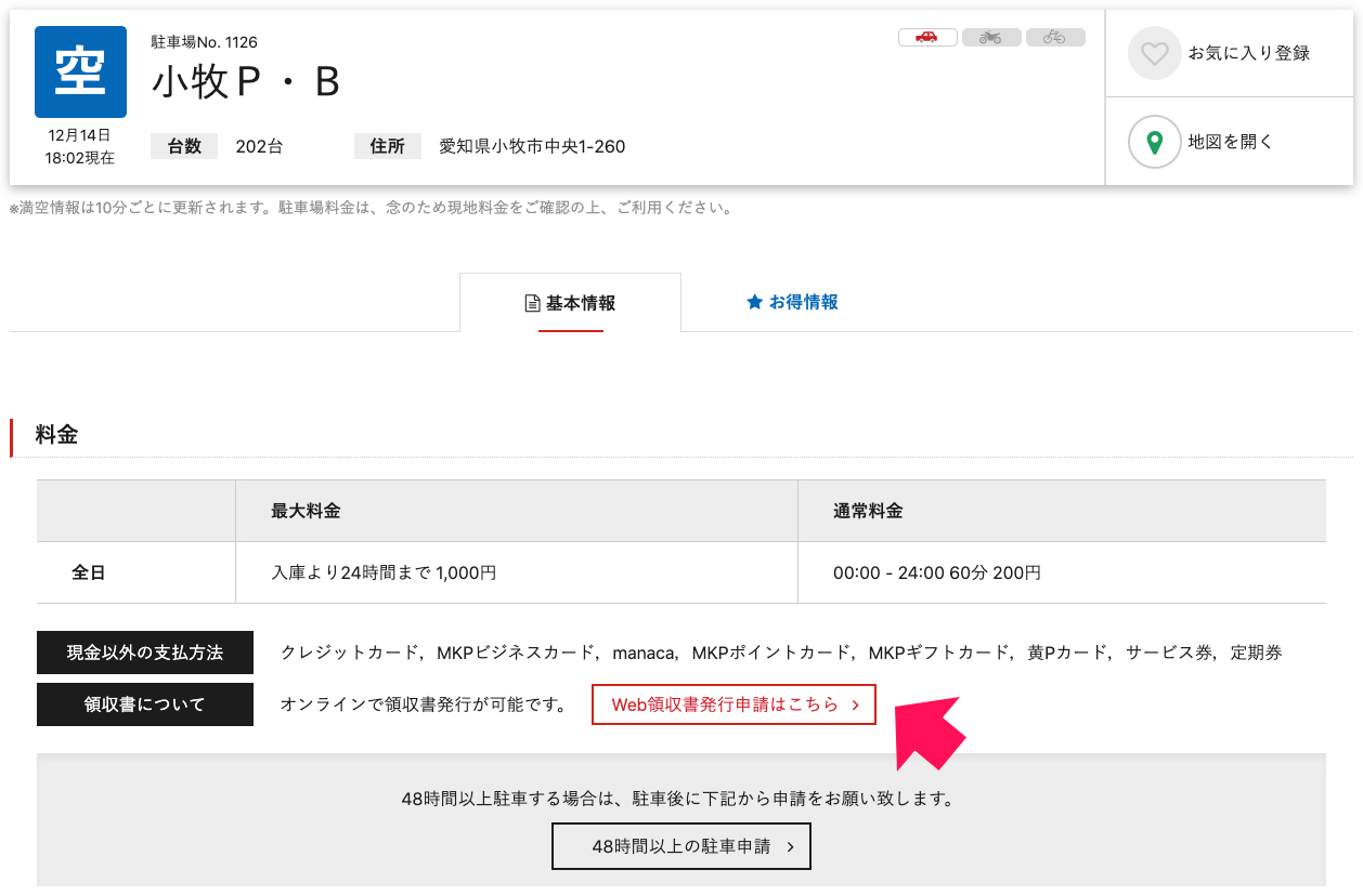領収書発行ボタン