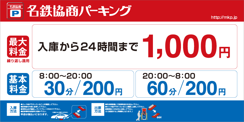 例：入庫から24時間1,000円