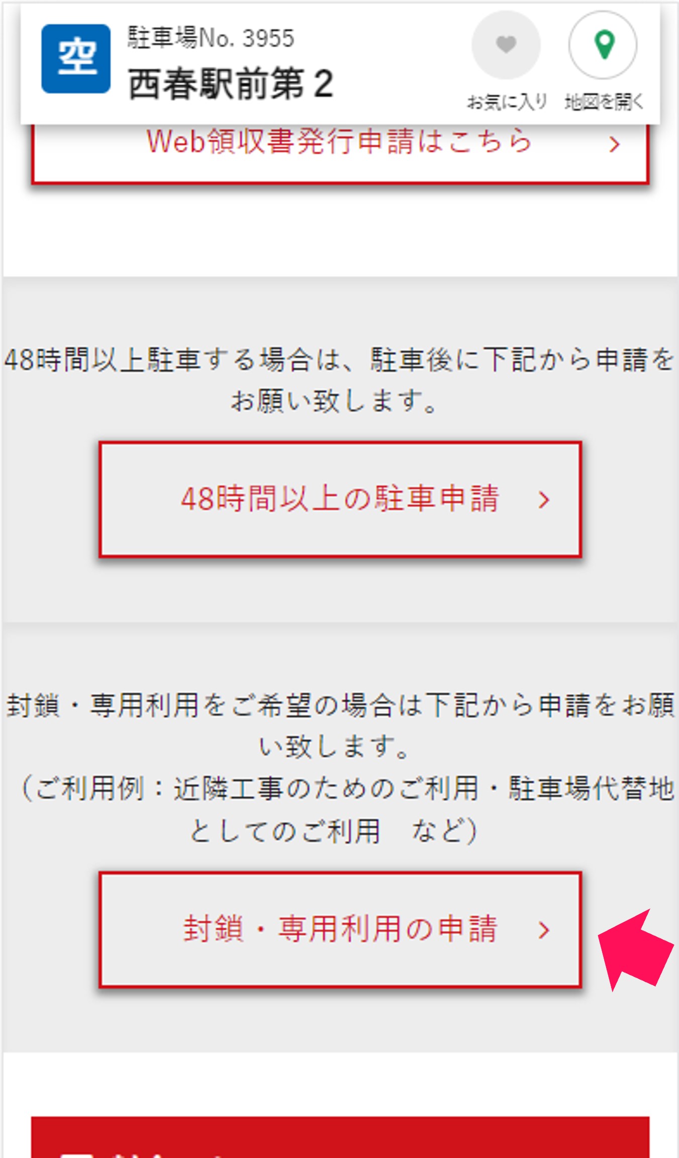 封鎖・専用利用申請ボタン