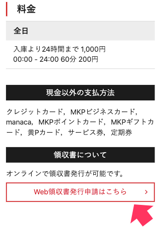 領収書発行ボタン