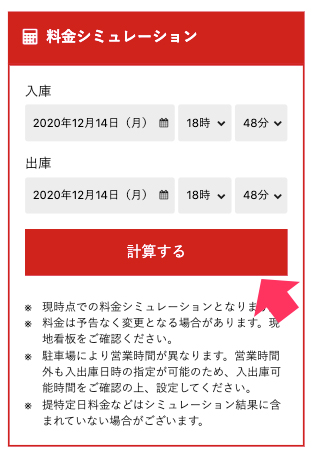 料金シミュレーションイメージ