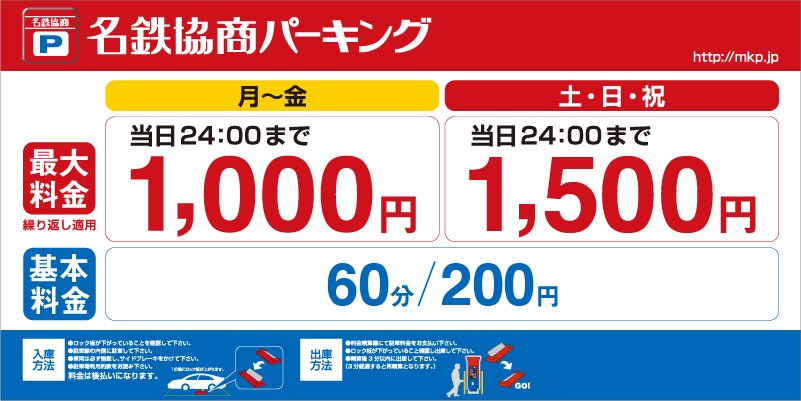 例：月～金は当日24時まで1,000円、土日祝は当日24時まで1,500円